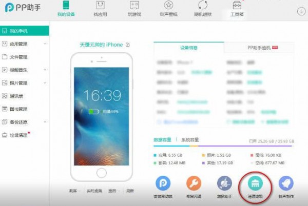 苹果6手机将缓存以及垃圾清除具体操作方法