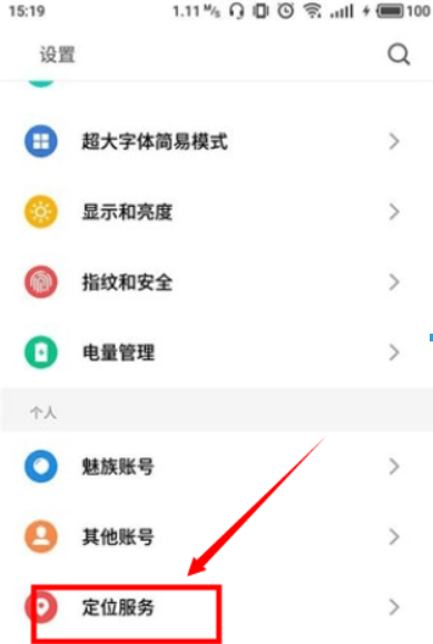 安卓手机定位如何设置？安卓手机定位设置攻略介绍！