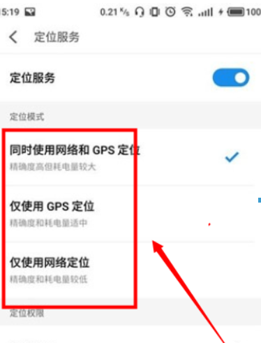安卓手机定位如何设置？安卓手机定位设置攻略介绍！