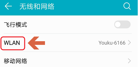 安卓手机中搜索连接隐藏无线网具体操作流程