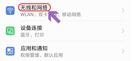 安卓手机中搜索连接隐藏无线网具体操作流程