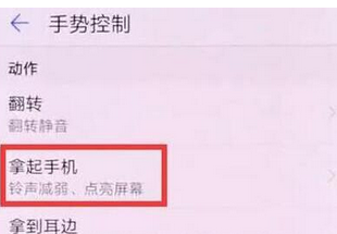 荣耀magic2手机设置抬手亮屏的具体流程介绍