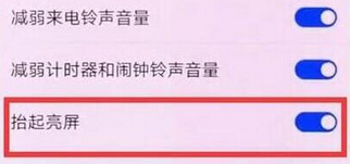 荣耀magic2手机设置抬手亮屏的具体流程介绍