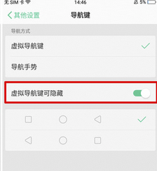 oppor15x手机将虚拟导航键隐藏具体操作流程