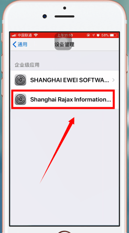 苹果手机如何开启软件信任？具体操作步骤
