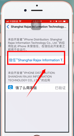 苹果手机如何开启软件信任？具体操作步骤