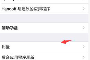 苹果手机清理可用内存详细操作过程
