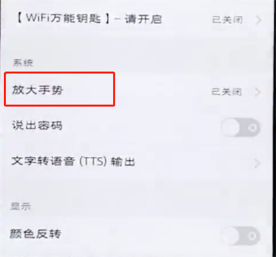 vivo手机怎么设置放大手势_具体操作流程