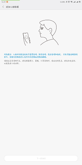 小米6怎么开启人脸解锁？简单操作步骤