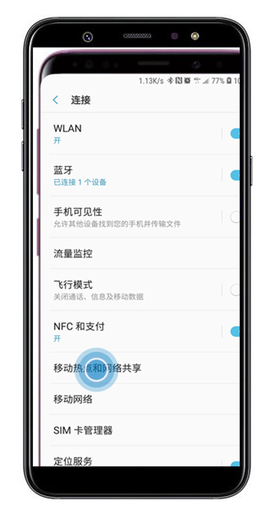 三星a9star手机更改移动热点密码具体流程