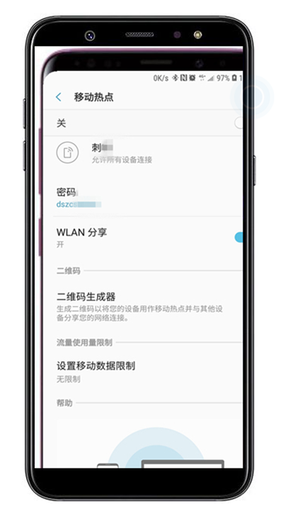 三星a9star手机更改移动热点密码具体流程