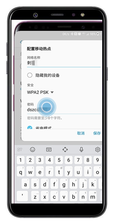 三星a9star手机更改移动热点密码具体流程