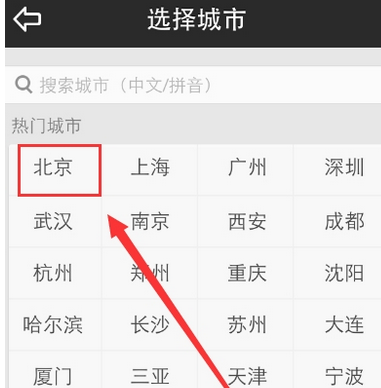 手机天气通中如何删除城市？详细操作流程