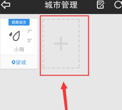 手机天气通中如何删除城市？详细操作流程