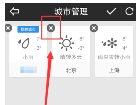 手机天气通中如何删除城市？详细操作流程