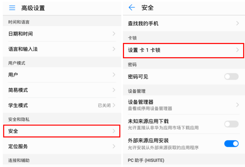 华为手机锁定手机SIM卡的具体操作步骤