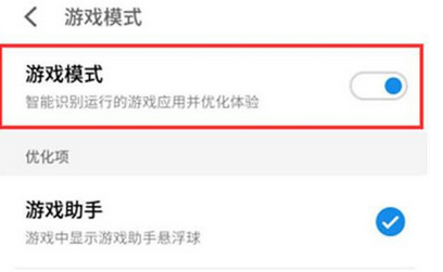 魅族note8s手机开启游戏模式具体操作步骤
