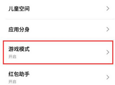 魅族note8s手机开启游戏模式具体操作步骤
