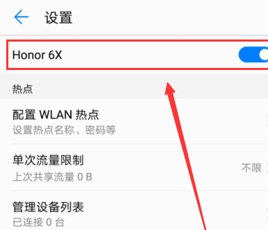 华为手机如何打开热点?详细操作流程