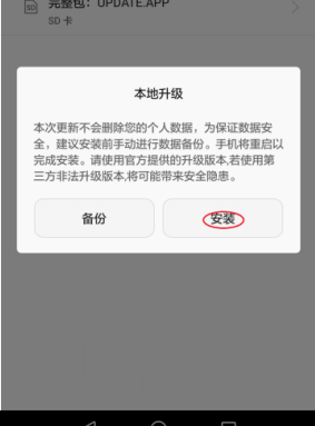 华为荣耀7i手机系统升级的具体操作方法介绍