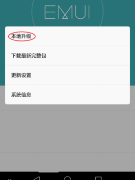 华为荣耀7i手机系统升级的具体操作方法介绍