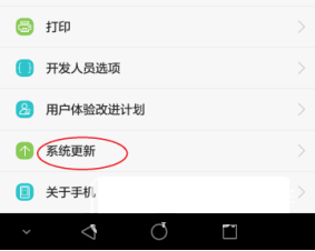华为荣耀7i手机系统升级的具体操作方法介绍