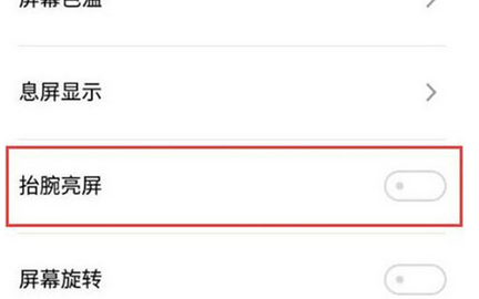 魅族note8如何设置抬腕亮屏_具体操作方法