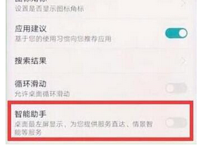 华为mate20手机将负一屏关掉的具体操作流程介绍