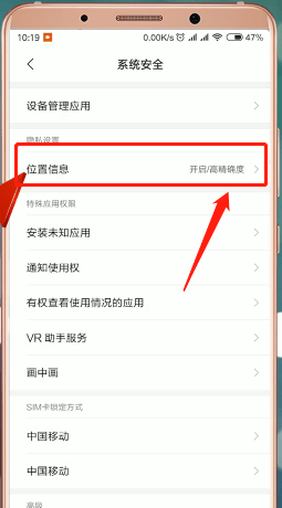 小米手机怎么查找定位功能？具体操作步骤