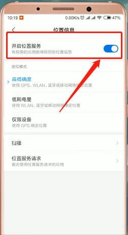 小米手机怎么查找定位功能？具体操作步骤