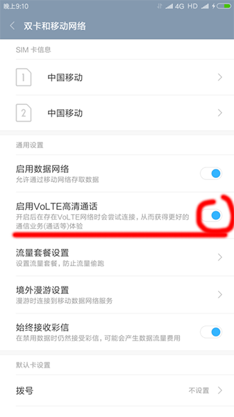 安卓手机如何将HD关掉？具体操作步骤