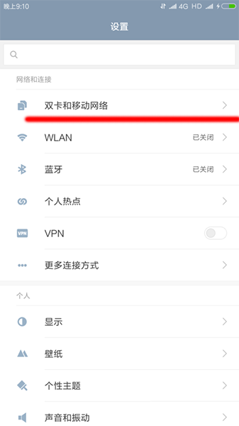 安卓手机如何将HD关掉？具体操作步骤