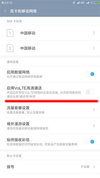 安卓手机如何将HD关掉？具体操作步骤
