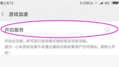 小米mix3手机如何设置游戏加速?具体操作步骤