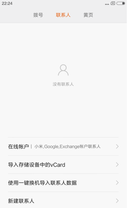 小米手机如何使用一键换机？具体操作方法