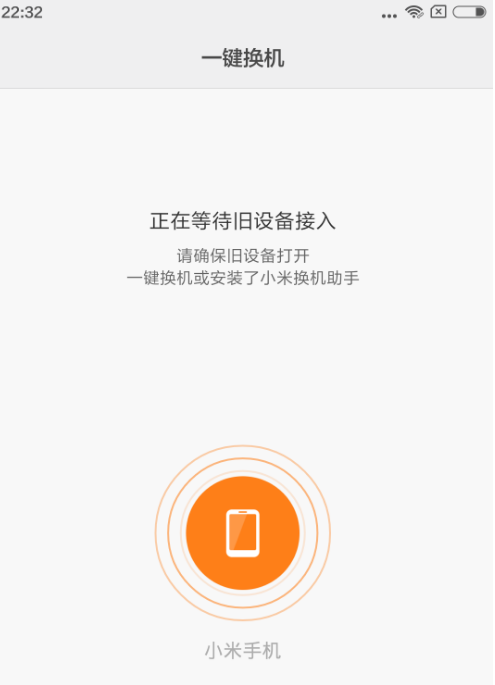小米手机如何使用一键换机？具体操作方法