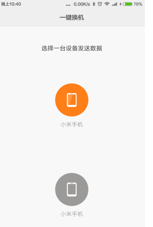 小米手机如何使用一键换机？具体操作方法