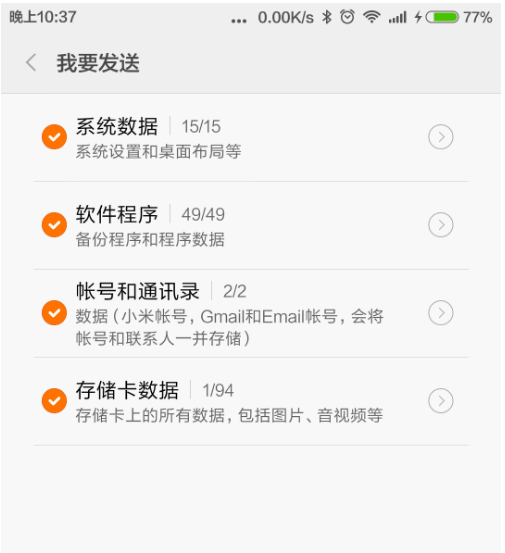 小米手机如何使用一键换机？具体操作方法