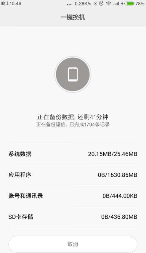 小米手机如何使用一键换机？具体操作方法