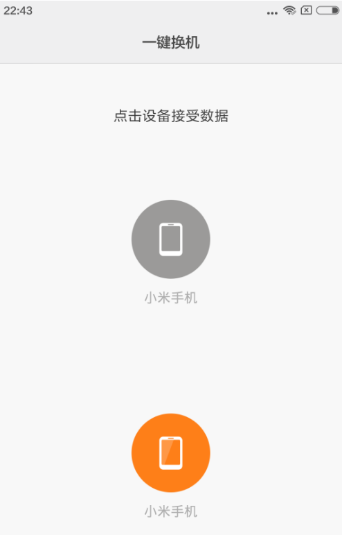 小米手机如何使用一键换机？具体操作方法