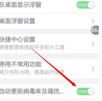 腾讯手机管家如何更新骚扰拦截库？ 更新骚扰拦截库流程解答！