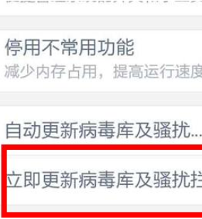 腾讯手机管家如何更新骚扰拦截库？ 更新骚扰拦截库流程解答！