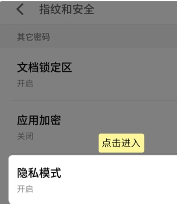魅族手机中将隐私模式怎么使用？具体操作步骤
