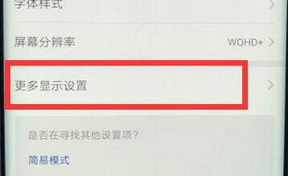 华为mate20手机将刘海隐藏的具体操作步骤