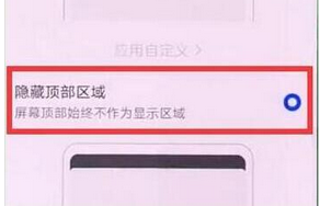 华为mate20手机将刘海隐藏的具体操作步骤