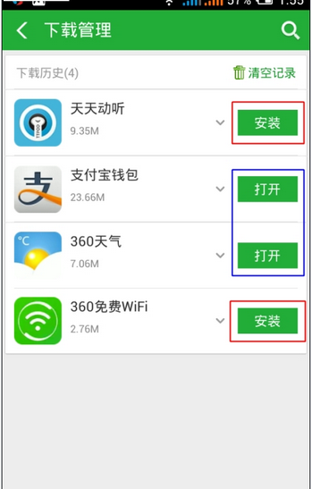 360手机助手如何禁止自动安装   360禁止安装软件教程
