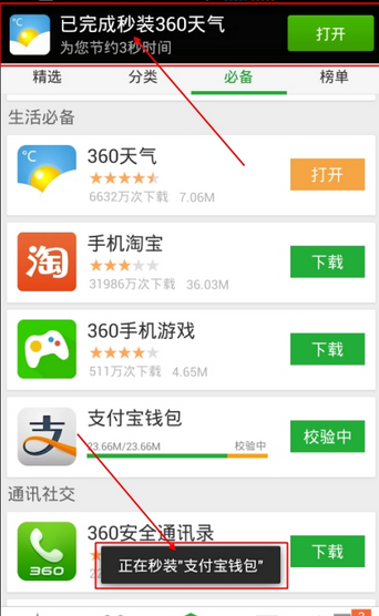 360手机助手如何禁止自动安装   360禁止安装软件教程