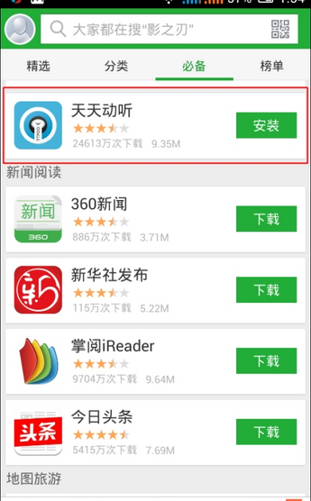 360手机助手如何禁止自动安装   360禁止安装软件教程