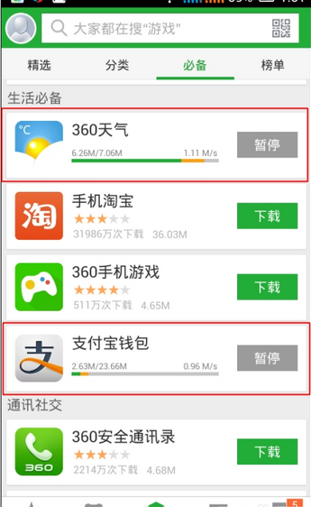 360手机助手如何禁止自动安装   360禁止安装软件教程