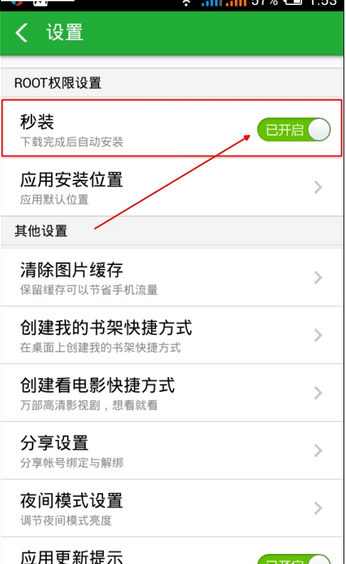 360手机助手如何禁止自动安装   360禁止安装软件教程